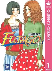 Amazon.co.jp: FUTAGO―ふたご― 1 (クイーンズコミックスDIGITAL) 電子
